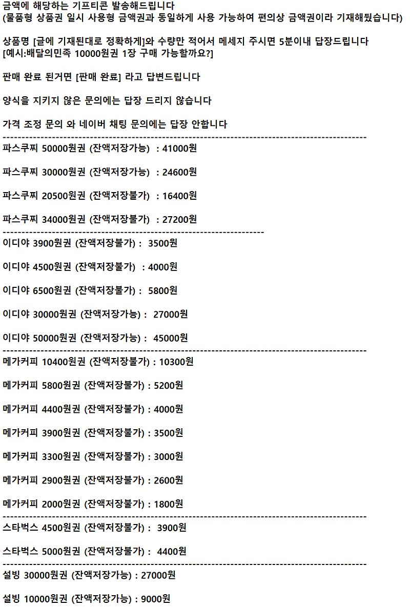 [구매 문자 전 양식 확인] 설빙 메가커피 스타벅스 파...--0
