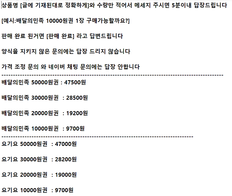 [구매 문자 전 양식 확인] 배달의민족 배민 요기요 ㅣ...--0