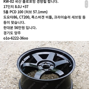 KW-02 국산 플로포밍 17인치 경량휠 팝니다.