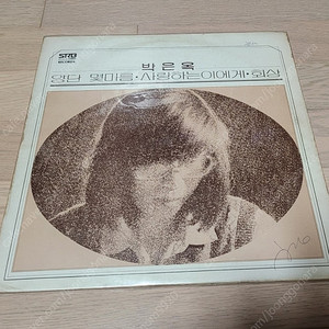 박은옥 (양단 몇마름) 초판 엘피 LP