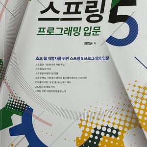 초보웹개발자를위한 스프링5 프로그래밍입문