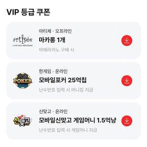 페이코 vip쿠폰(한게임모바일포커, 한게임신맞고게임머니,아티제 오프라인 마카롱1개)