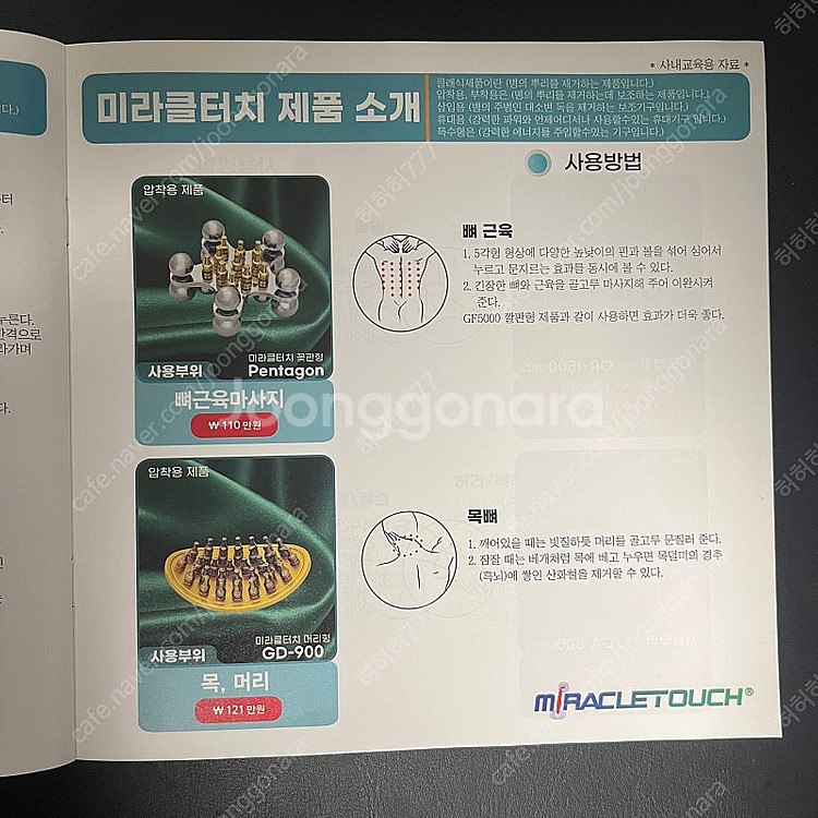 미라클터치 꽂판형 Pentagon 뼈근육마사지--1