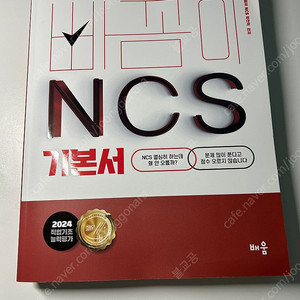 빠꼼이 ncs 기본서 2024