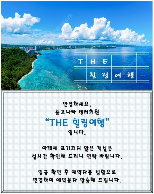 거제 한화리조트 일요일부터 목요일까지 저렴하게 양도합니다