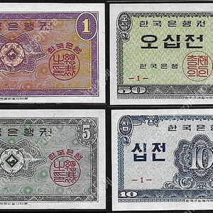 62년 발행된 영제 1원,5원,십전,50전 지폐 4장 미사용