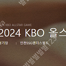 2024 KBO 올스타전 테이블석, 홈커존, 바베큐존 7/5, 7/6