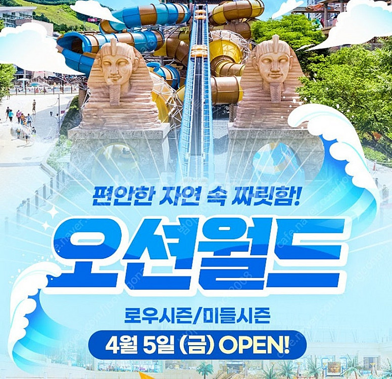 홍천오션월드+구명자켓특가~거제/천안오션어드벤처~용평발왕...--0