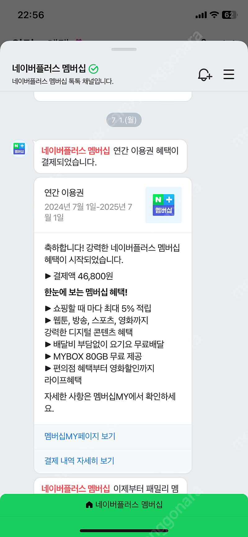 (1년)네이버 멤버십 멤버 구해요