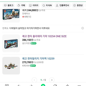 심슨하우스,레고 윈터시리즈2가지