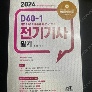 2024 엔트미디어 전기기사 필기