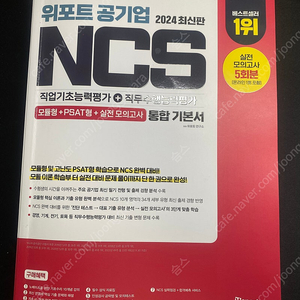 2024 위포트 NCS 통합기본서