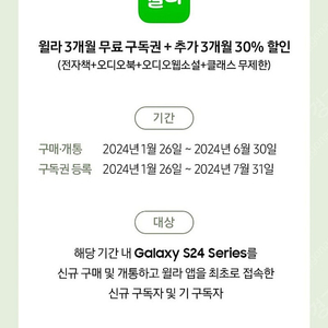 윌라 오디오북 3개월 이용권 + 추가 3개월 30%