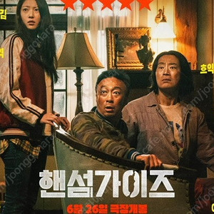 cgv 메가박스 핸섬가이즈 콰이어트플레이스 특가예매