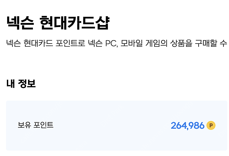 넥슨캐시 264500->235000원 판매 합니다.