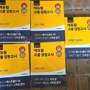 애드월 고등 검정 22~23년 20권 팝니다