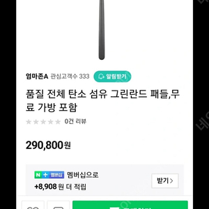 카약패들(그린란드)판매합니다