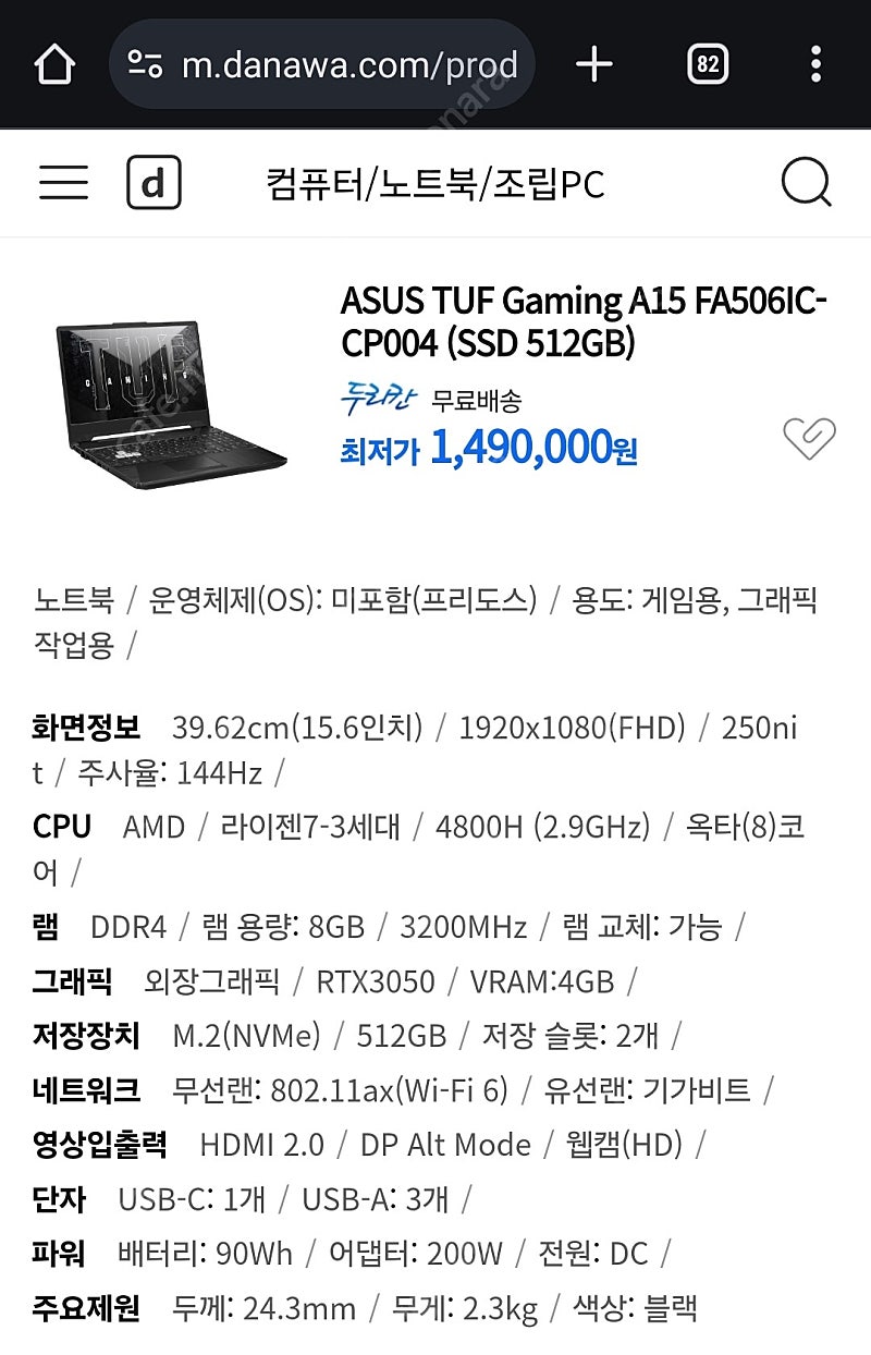 [급처]ASUS TUF A15 라이젠7 4800H RTX3050 게이밍노트북