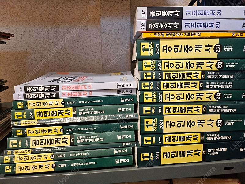 2021년 해커스 공인중개사 부동산 전과목 1차 2차 거의새책 (택포4만)