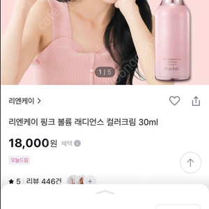 [미개봉] 리엔케이 핑크 볼륨 래디언스 컬러 크림