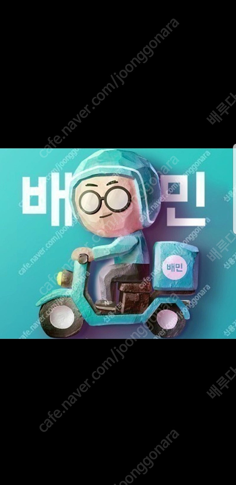 (예약발송 7/4) 배달의민족 배민 5만원상품권 80%