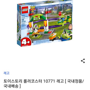 레고 10771 토이스토리4 롤러코스터