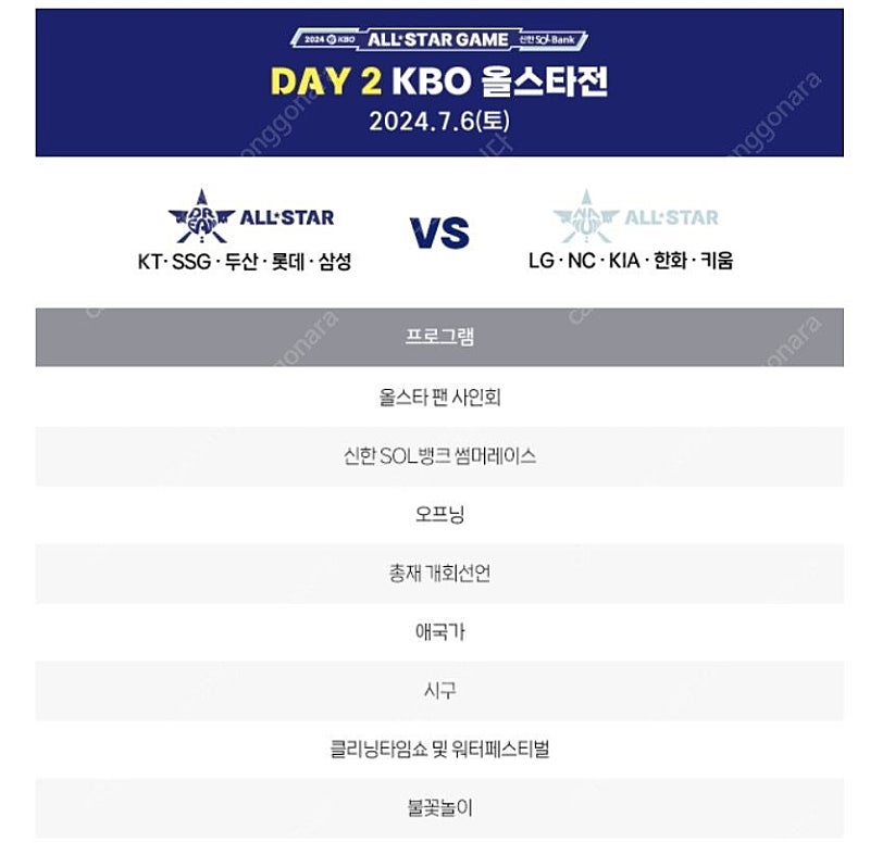 2024 KBO 올스타전 7/6(토) 4층 지정석(중앙) 409블럭 O열 4연석