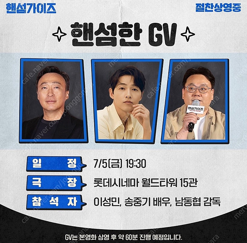 GV) 핸섬가이즈 송중기 7/5 월드타워 롯데시네마 양도합니다