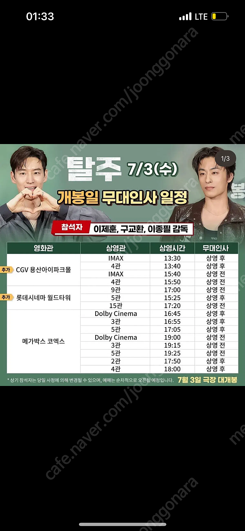 A열 정가) 탈주 무대인사 CGV 용산 7/3 양도합니다