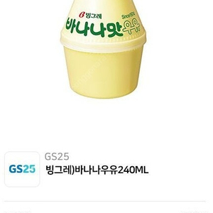 GS25 바나나우유 기프티콘