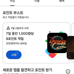 구글 플레이포인트 1000점 -> 2만원 판매