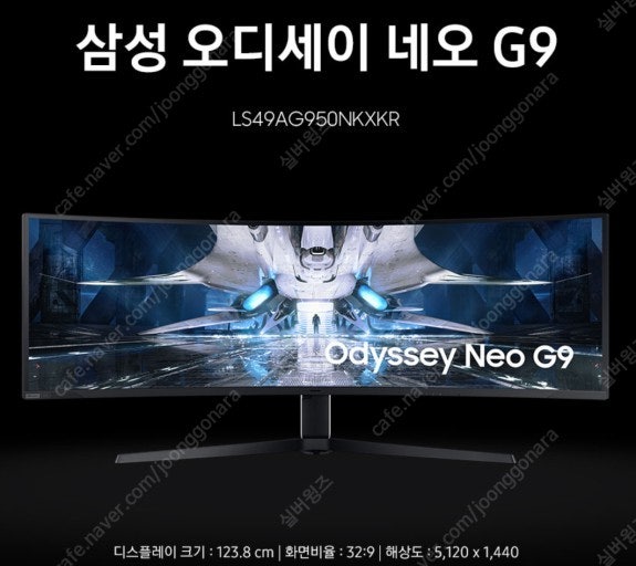 [대전 직거래] 삼성 오디세이 네오 g9