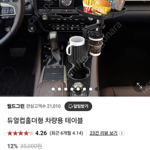 듀얼컵홀더형 차량용 테이블