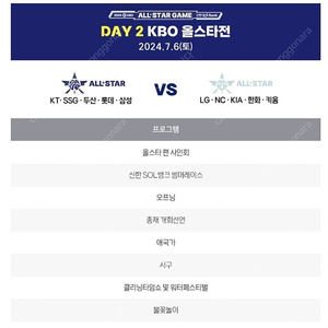 2024 KBO 올스타전 7/6(토) 4층 지정석(중앙) 409블럭 O열 4연석