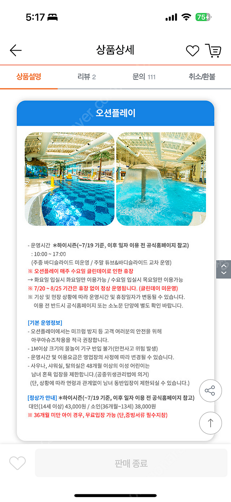 소노문 단양 탑스탠다드(리뉴얼룸) 3인 조식 오션플레이...--2