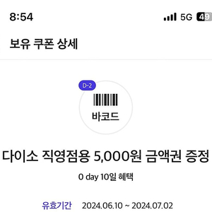 다이소 5000원 금액권