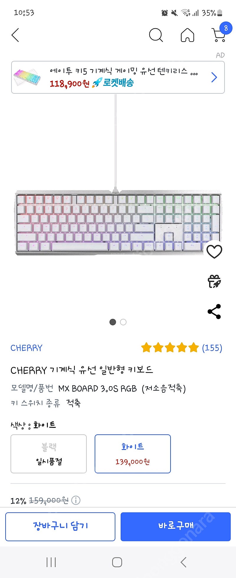 체리키보드 mx board 3.0s rgb 청축 판매