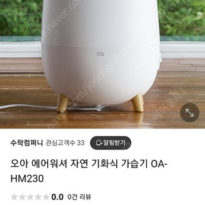 오아 에어워셔 자연 기화식 가습기 OA-HM230 2대 판매해요