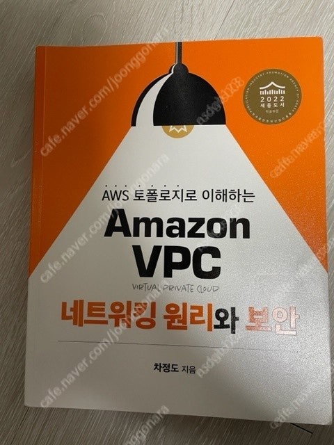 AWS 토폴로지로 이해하는 VPC 네트워킹 원리와 보안