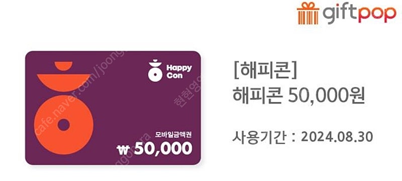 해피콘 상품권 5만원권