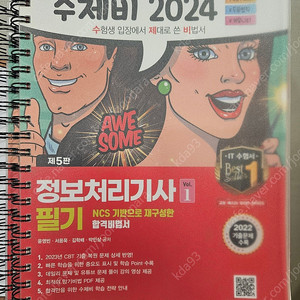 2024 수제비 정보처리기사 필기(분철, 2권세트)