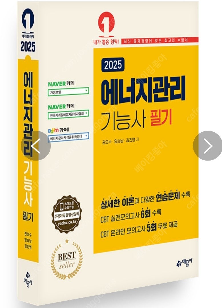 2025 에너지관리기능사 필기