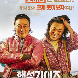 CGV 인천가정(루원씨티) - "핸섬가이즈" 7월 2일 화요일 19시45분 1인만 가능 3000원