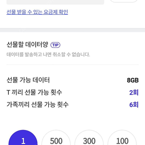 sk데이터 2기가 2천원 팝니다