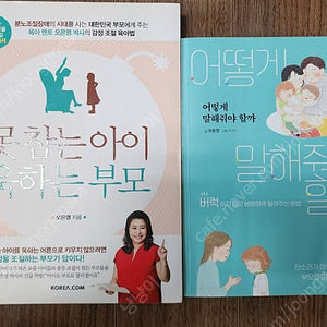 오은영 육아서 못참는아이욱하는부모 어떻게말해줘야할까