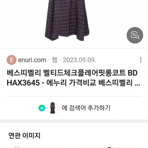 베스띠벨리 플레어핏 코트