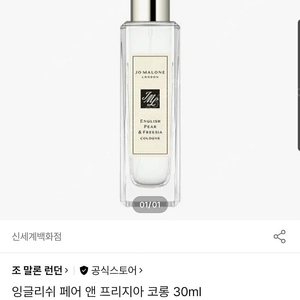 (미개봉) 조말론 잉글리쉬 페어 앤 프리지아 30ml