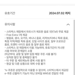 스타벅스 스벅 12개 별쿠폰