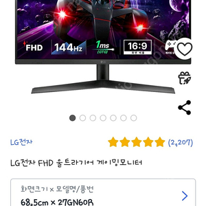 게이밍모니터 LG FHD 27인치 울트라기어 모니터 판매합니다