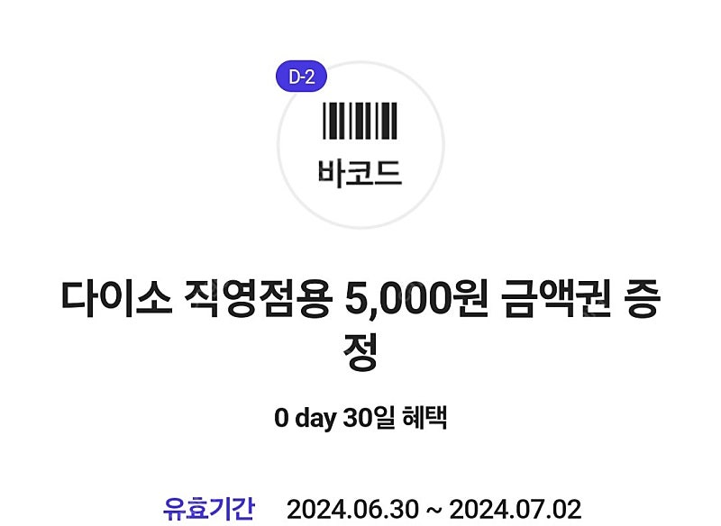 다이소 오늘까지 5천원권 4장 16000원 팝니다